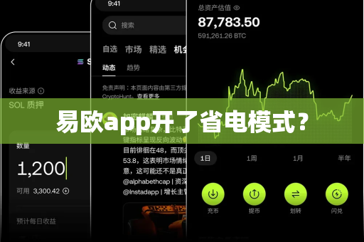 易欧app开了省电模式？-第1张图片-易欧app-全球最大的比特币交易所【官方网站】