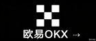 易欧app-全球最大的比特币交易所【官方网站】